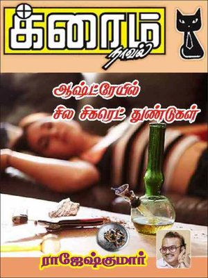 cover image of Aashtreyil Sila Cigarette Thundukal